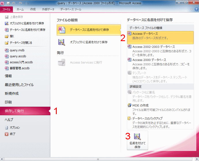 Access00 02 03のmdbファイルをaccess10に変換する Access