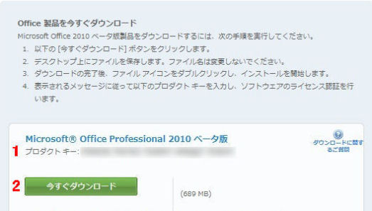 Office製品を今すぐダウンロード