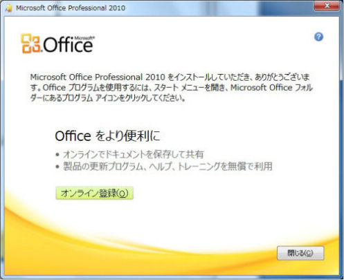 Officeをより便利に