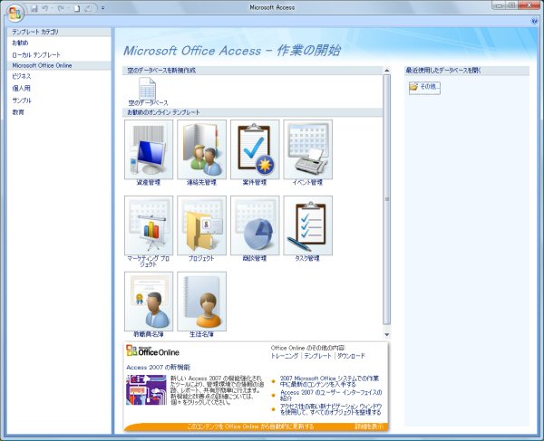 Access2007の作業開始画面