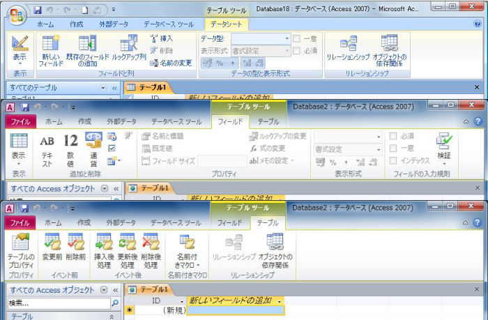 データシート、フィールド・テーブルリボン