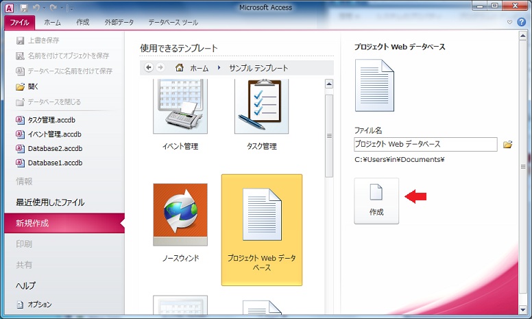 Access2010テンプレート作成画面
