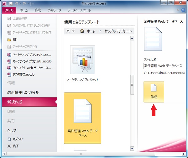 Access2010サンプルソフト