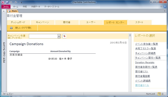 寄付に関するレポート