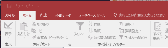Access2016のリボン