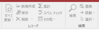 Access2016のレコード・検索 グループ