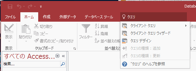 「実行したい作業を入力してください」に”クエリ”と入力