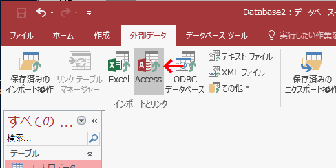 Access間でリンクテーブルを作成する 共有やデータ専用として使用する場合 Access16