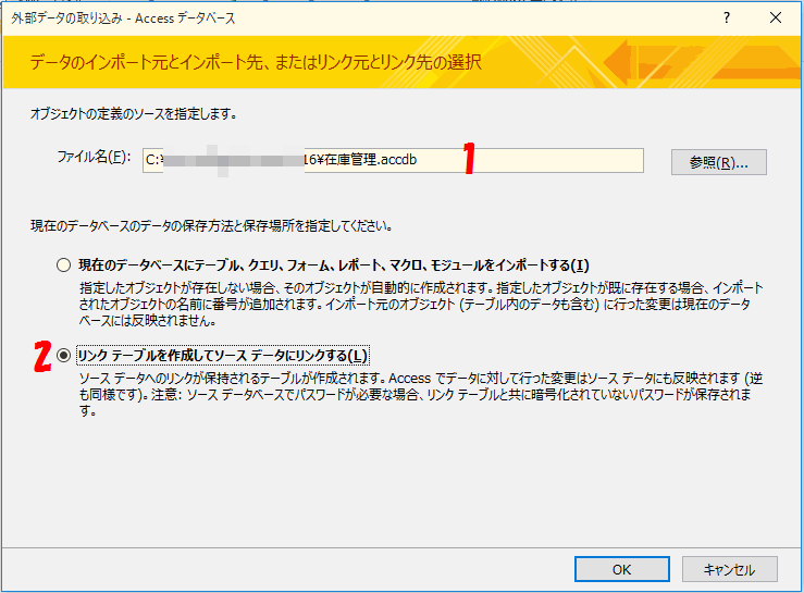 Access間でリンクテーブルを作成する 共有やデータ専用として使用する場合 Access16