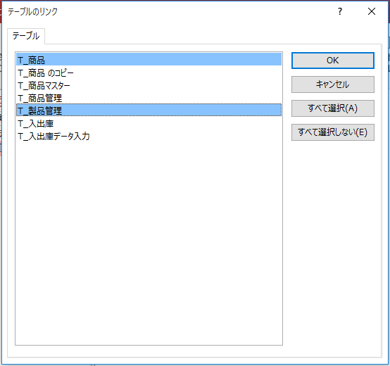 テーブルのリンク ウィンドウ