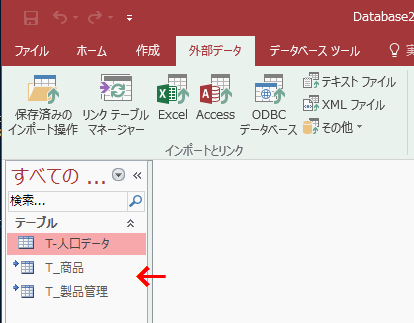 リンクテーブルには矢印アイコンが付く