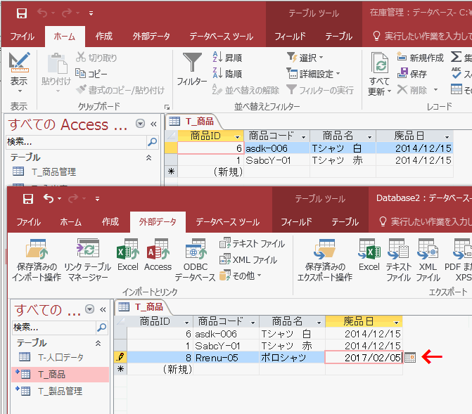 Access間でリンクテーブルを作成する 共有やデータ専用として使用する場合 Access16