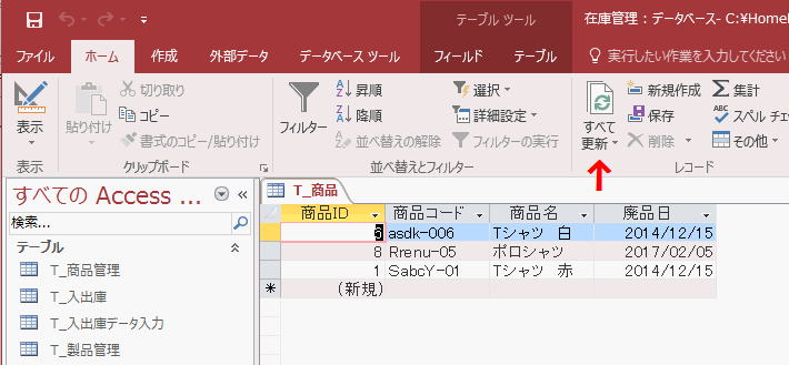 ［すべて更新］をクリックすると、片方の変更内容が反映される