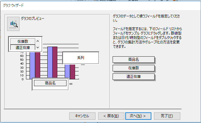 フィールド指定の完了