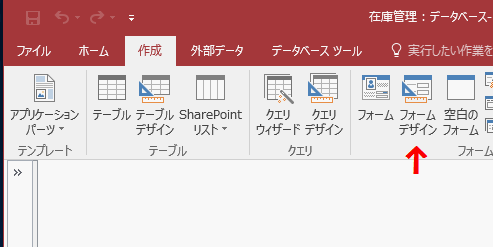 ［フォームデザイン］をクリックする