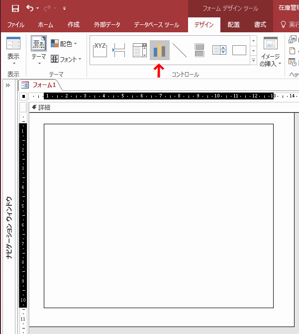 ［グラフ］を選択し、フォーム上をドラッグする