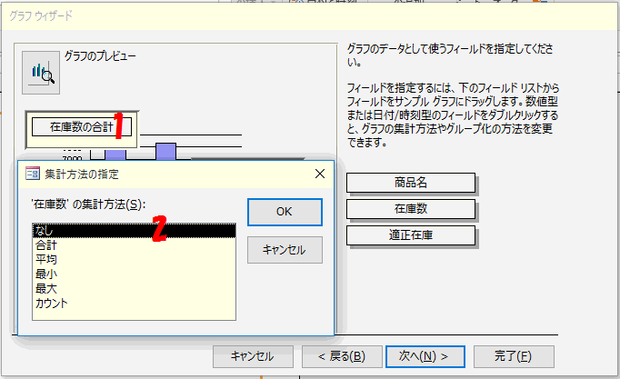 ［在庫数の合計］をダブルクリックし「なし」を選択