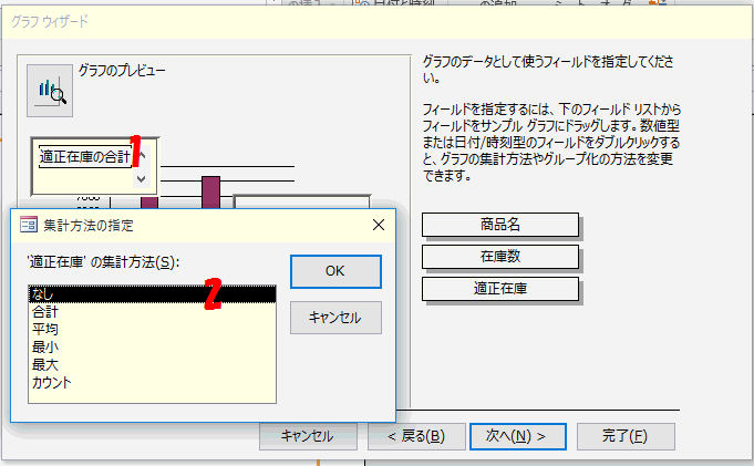 ［適正在庫の合計］をダブルクリックし「なし」を選択