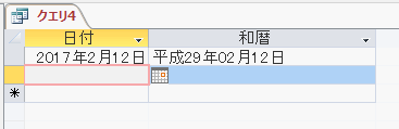 「平成29年2月12日」と表示