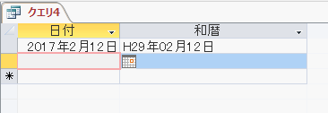 「H29年2月12日」と表示