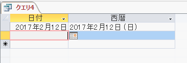 「2017年2月12日 （日）」と表示