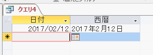 「2017年2月12日」と表示