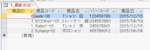 バーコードフィールドがある商品テーブル