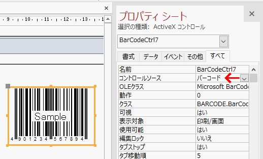 コントロールソース プロパティに「バーコード」フィールドを指定