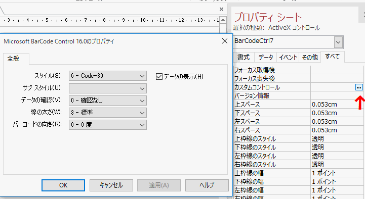 Microsoft BarCode Control 16.0のプロパティ ダイアログボックス