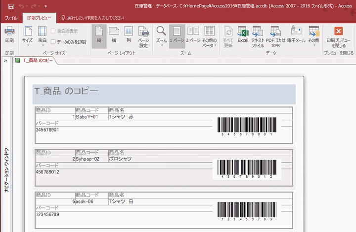 レポートで作成したバーコード