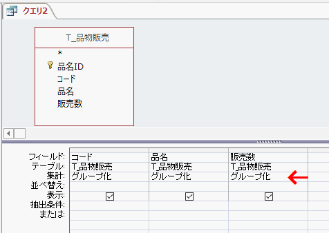 集計の行が追加され、「グループ化」と表示された