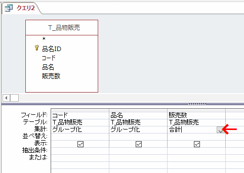 販売数は「合計」に変更する