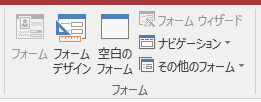 Access2016のフォーム グループ