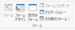 Access2013のフォーム グループ