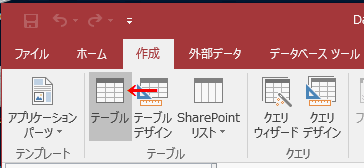 フィールドリボンとテーブルリボンを表示させるには