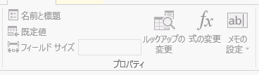 Access2013のプロパティ グループ