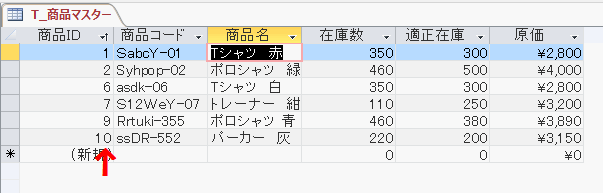 「商品マスター」テーブル