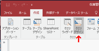 ［クエリデザイン］をクリックする