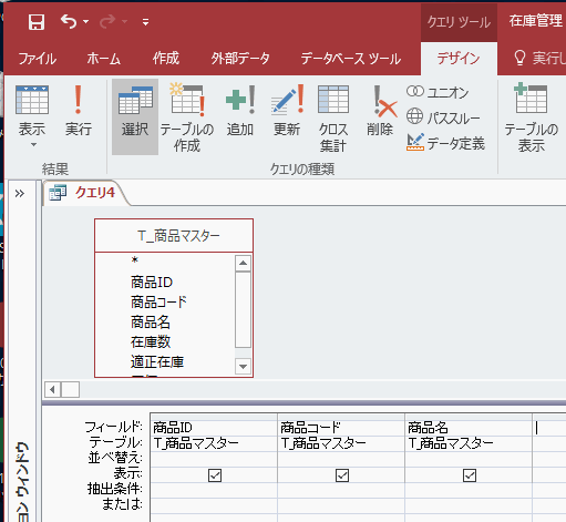 「商品マスター」テーブルを選択し、表示したいフィールドを指定する