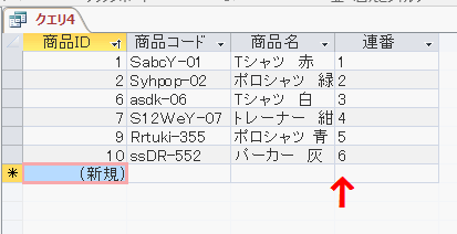 作成したクエリの実行結果