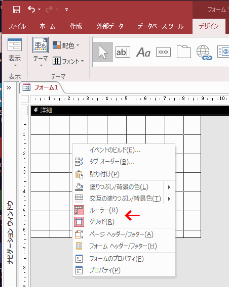 フォーム上で右クリックする