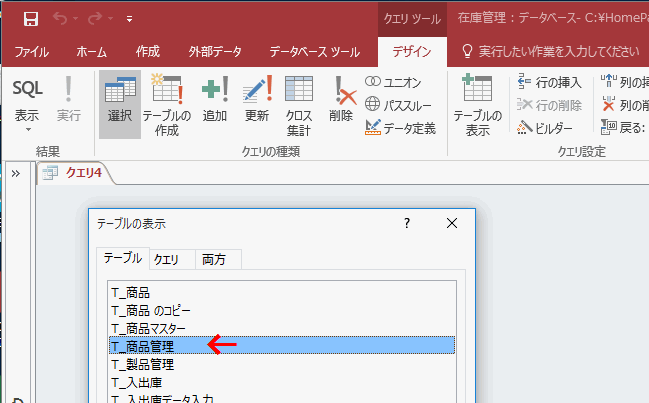 「商品管理」テーブルを選択し、［追加］ボタンをクリックする