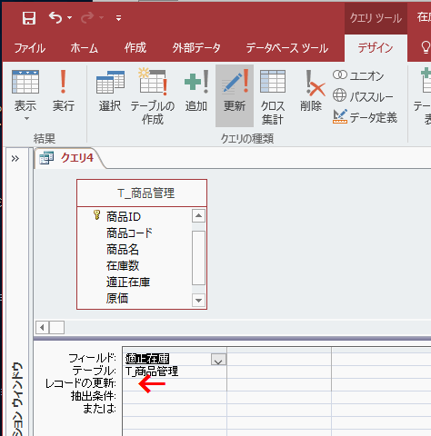 「レコードの更新」欄が追加表示される