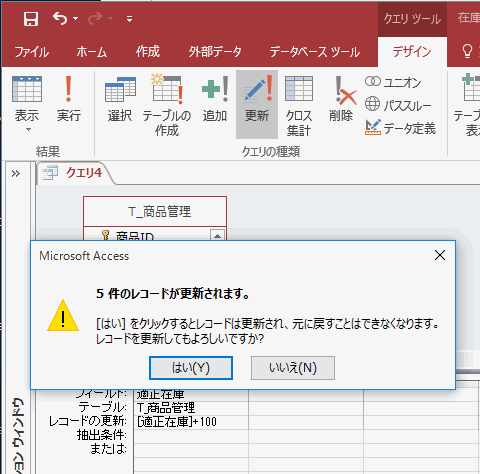 〇件のレコードが更新されます