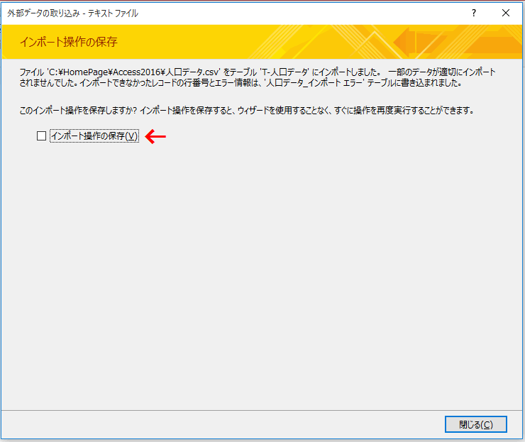 「インポート操作の保存」にチェックを入れておく