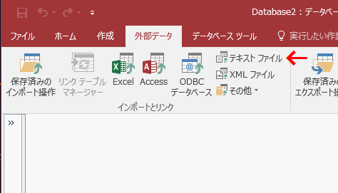 ［テキスト ファイル］をクリックする