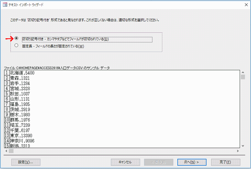 区切り記号付きを選択する