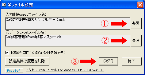 インポートファイル設定