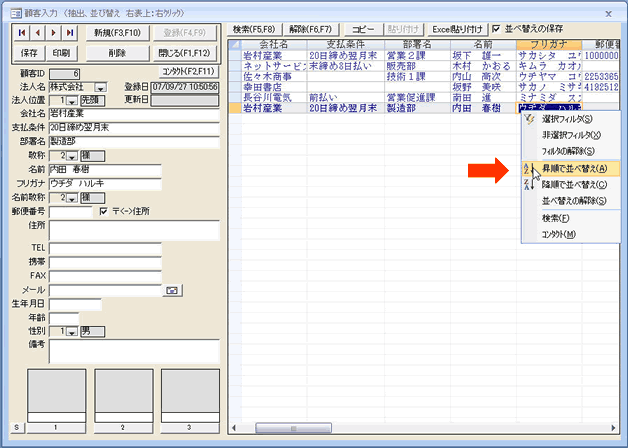 access データベース