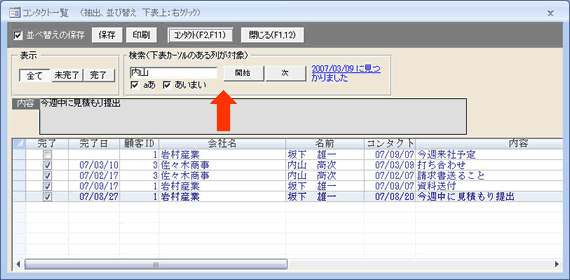 access フォーム 検索